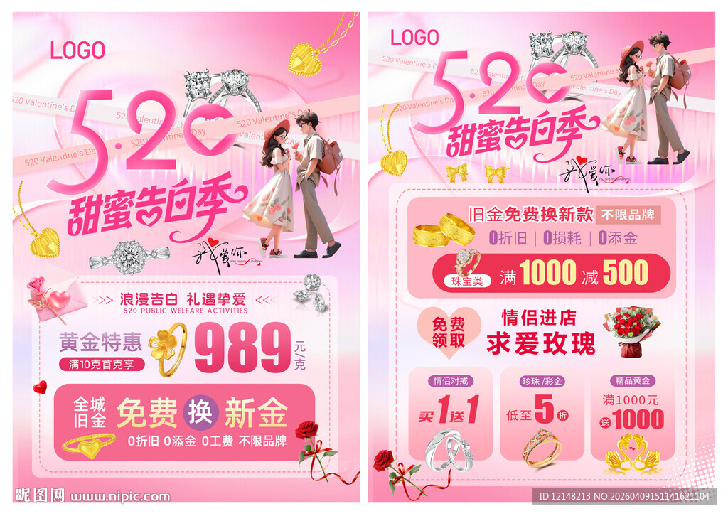 五一51婚嫁节珠宝 520珠宝