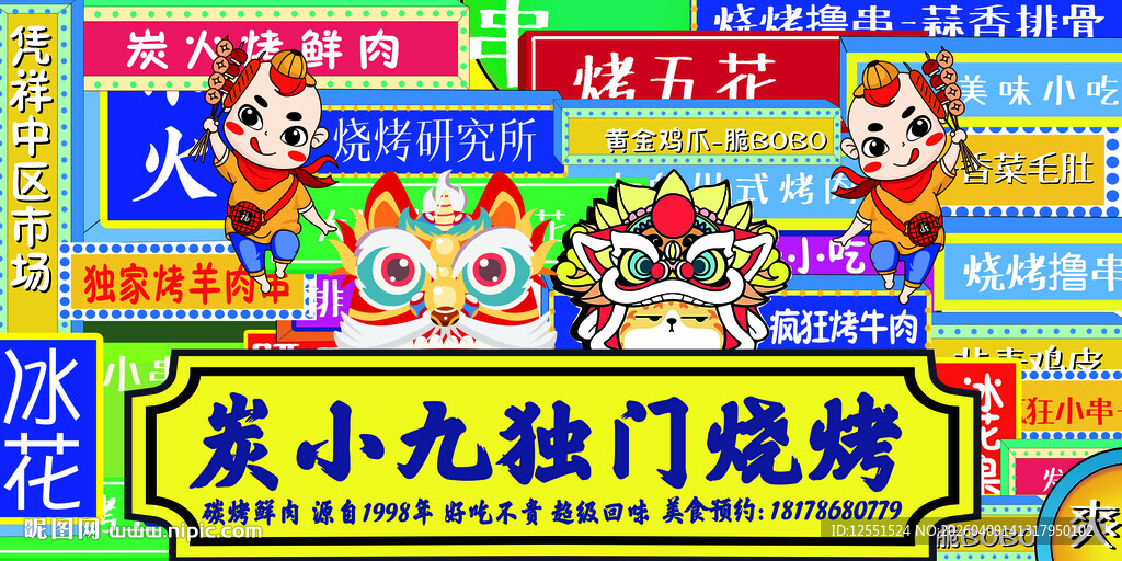 烧烤餐饮门头