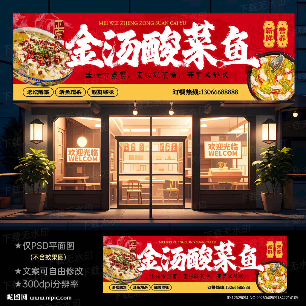 酸菜鱼门头招牌