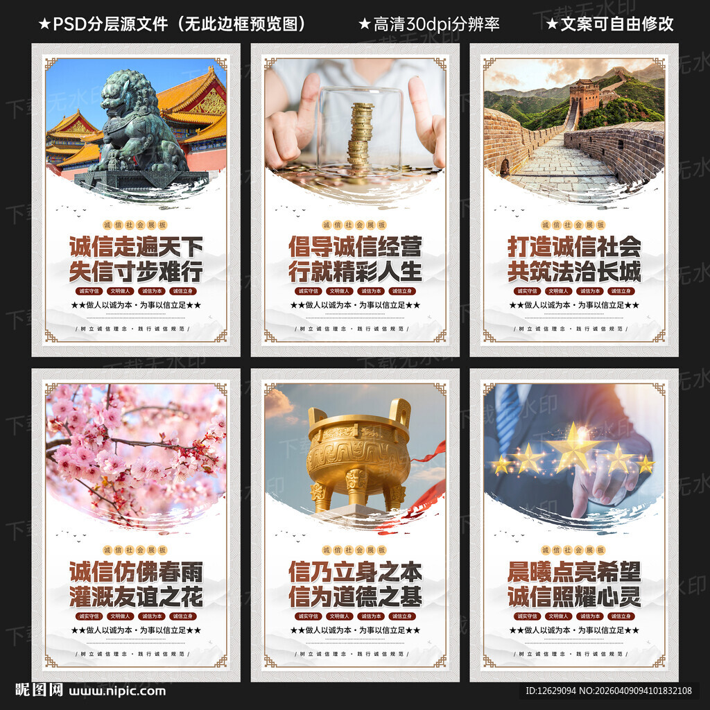 诚信社会 宣传展板