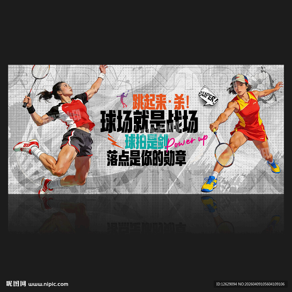 羽毛球海报