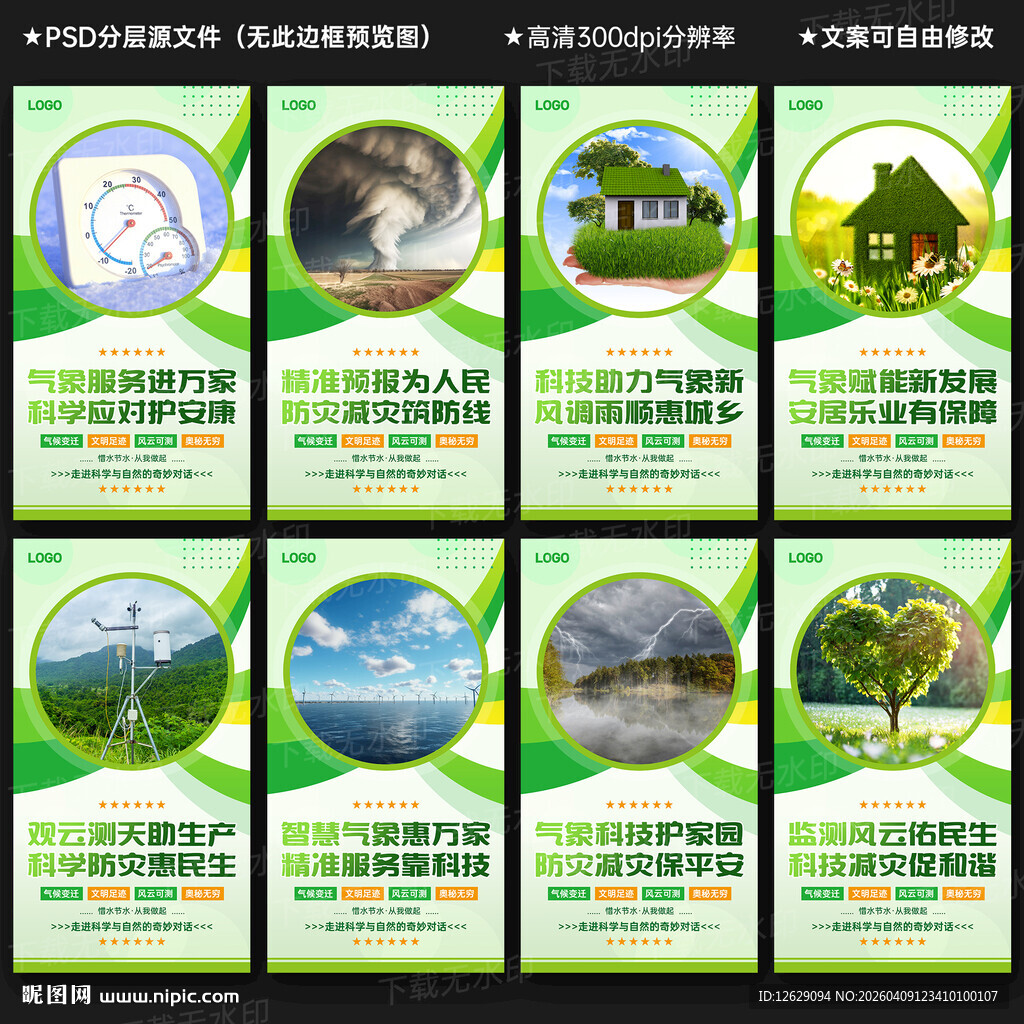 气象局 文化展板