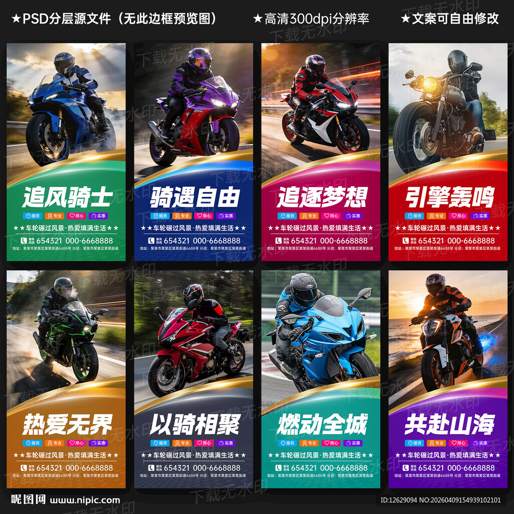 摩托车机车海报