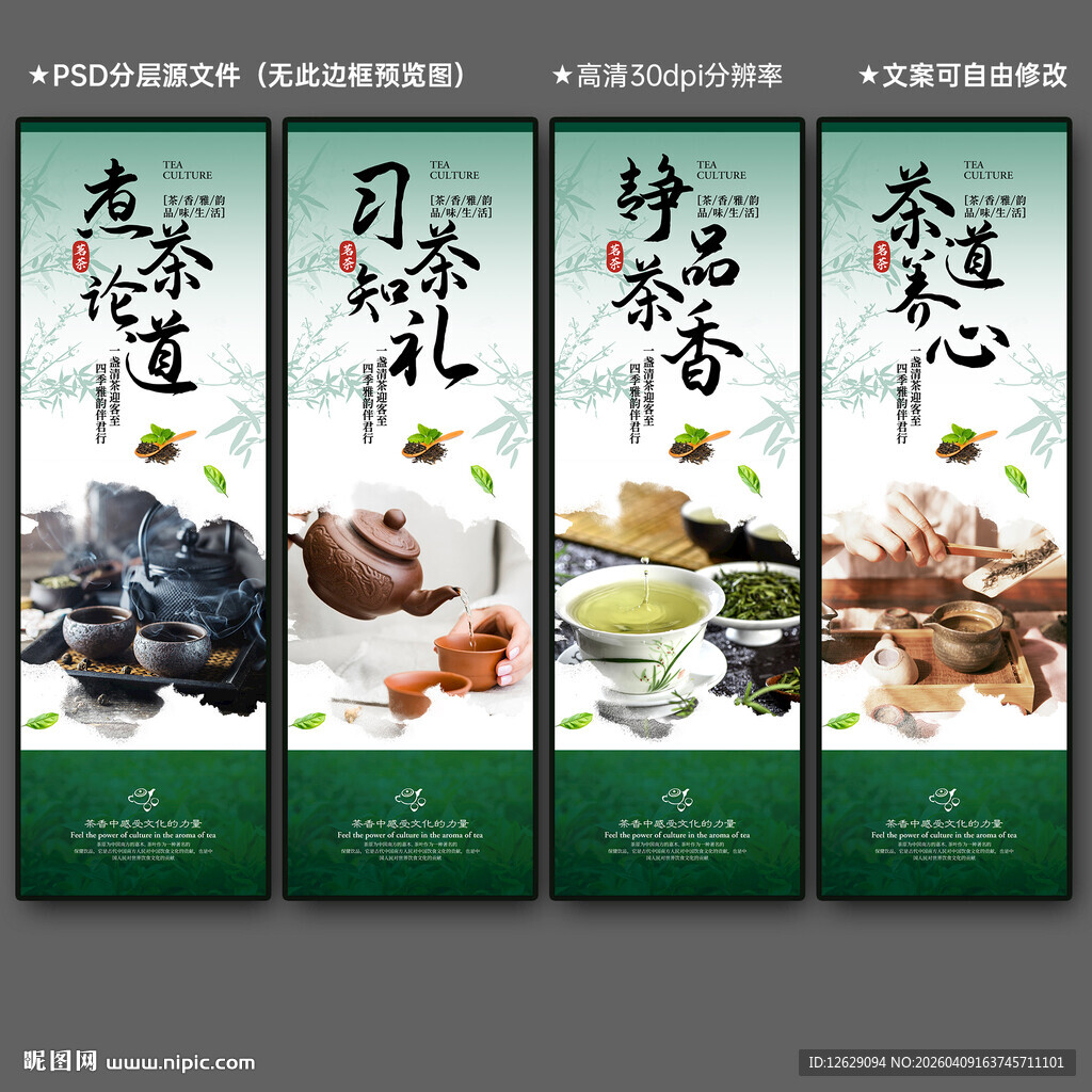 茶艺文化展板