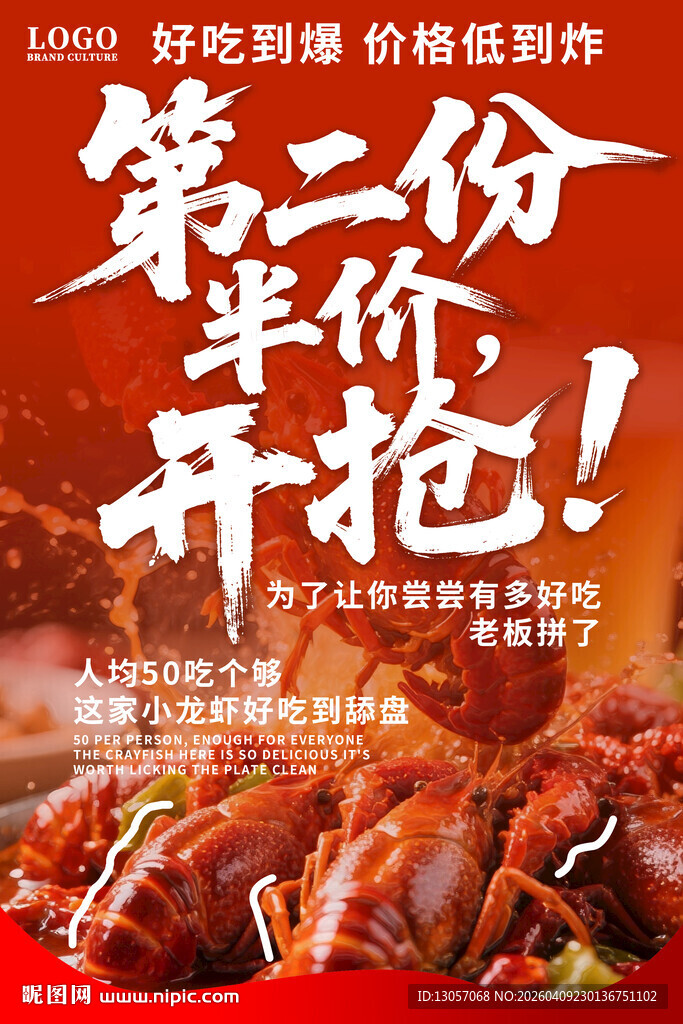 小龙虾海报  