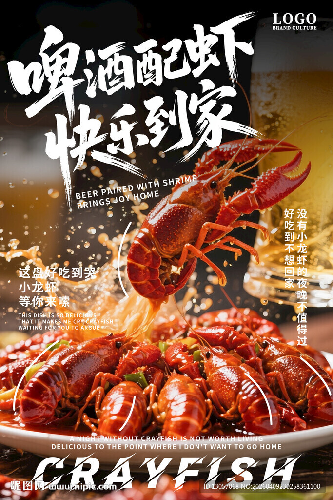 啤酒小龙虾