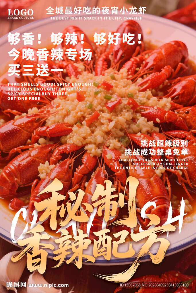 小龙虾海报