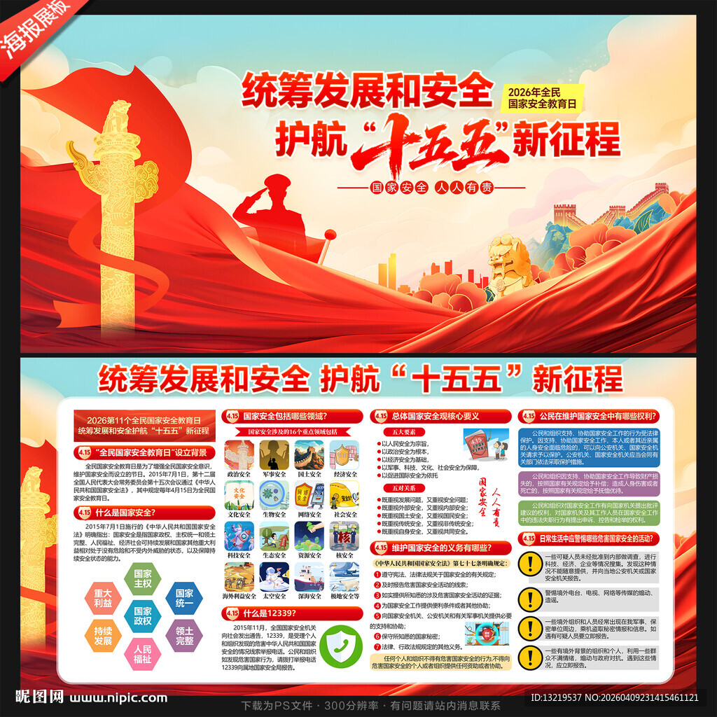 国家安全教育日展板