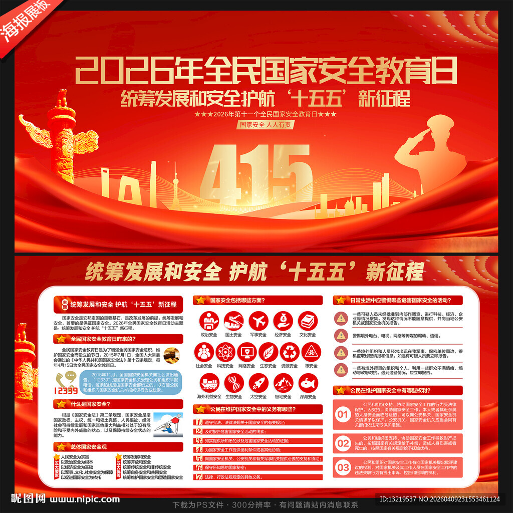 国家安全教育日