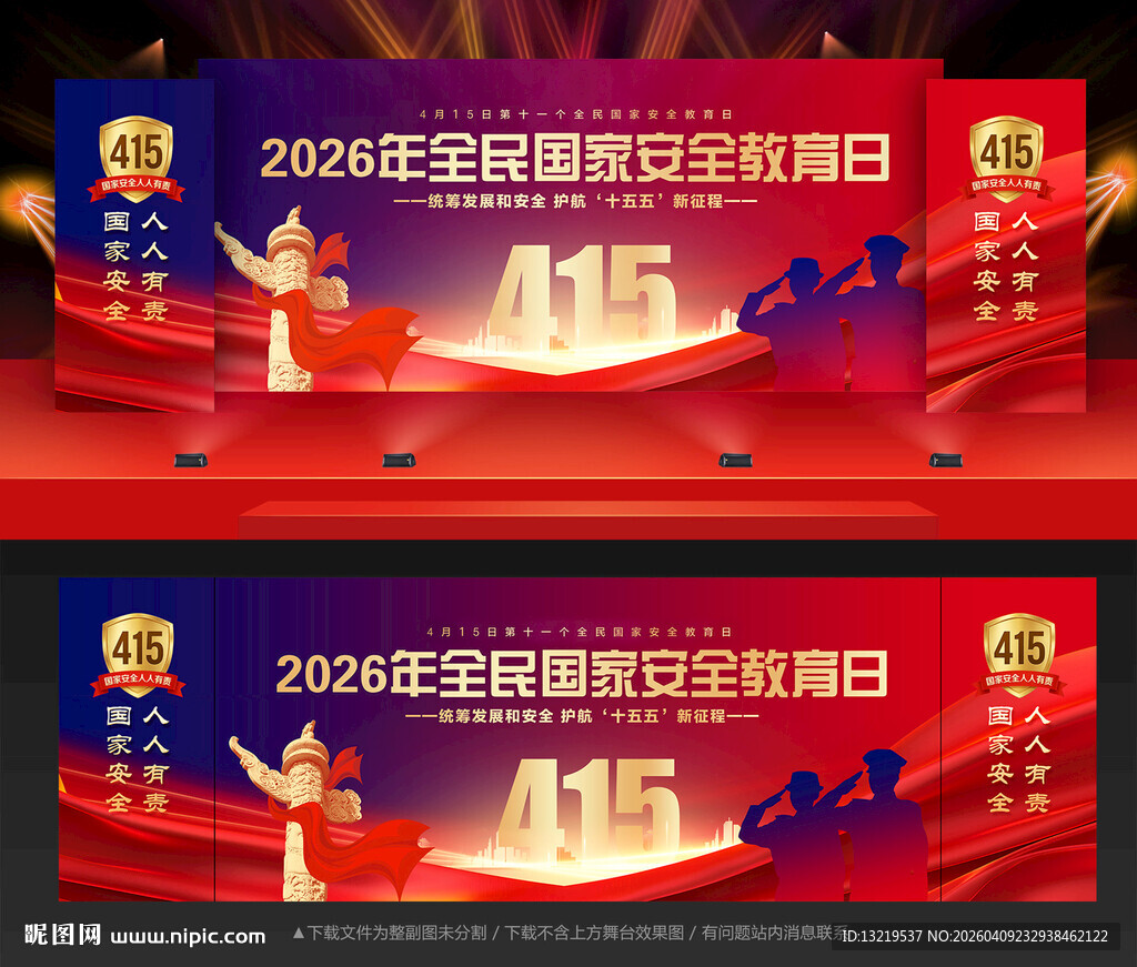 国家安全教育日背景