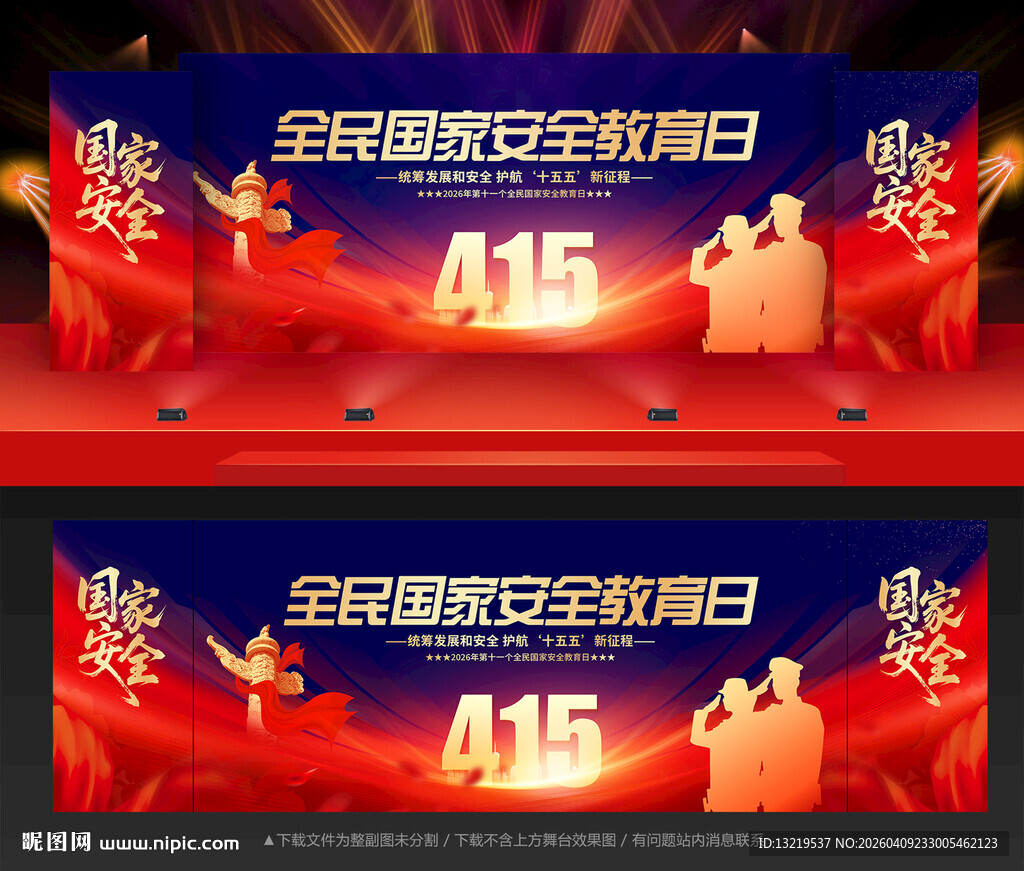 国家安全教育日