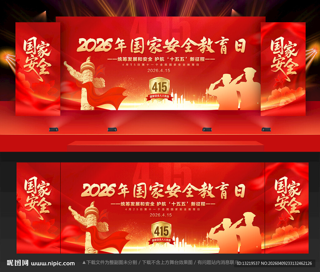 全民国家安全教育日