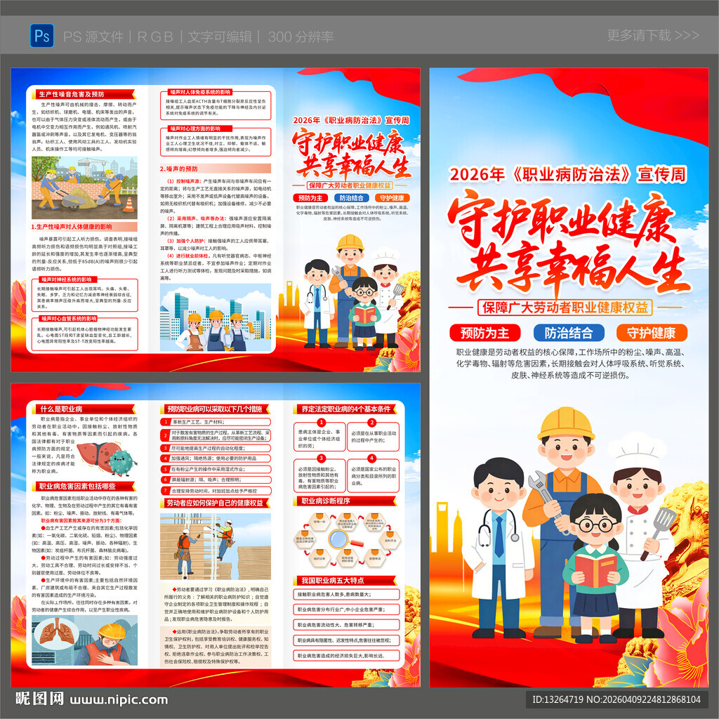 2026年职业病三折页