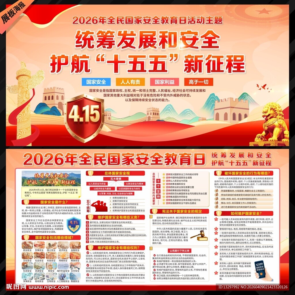 统筹发展和安全护航十五五新征程