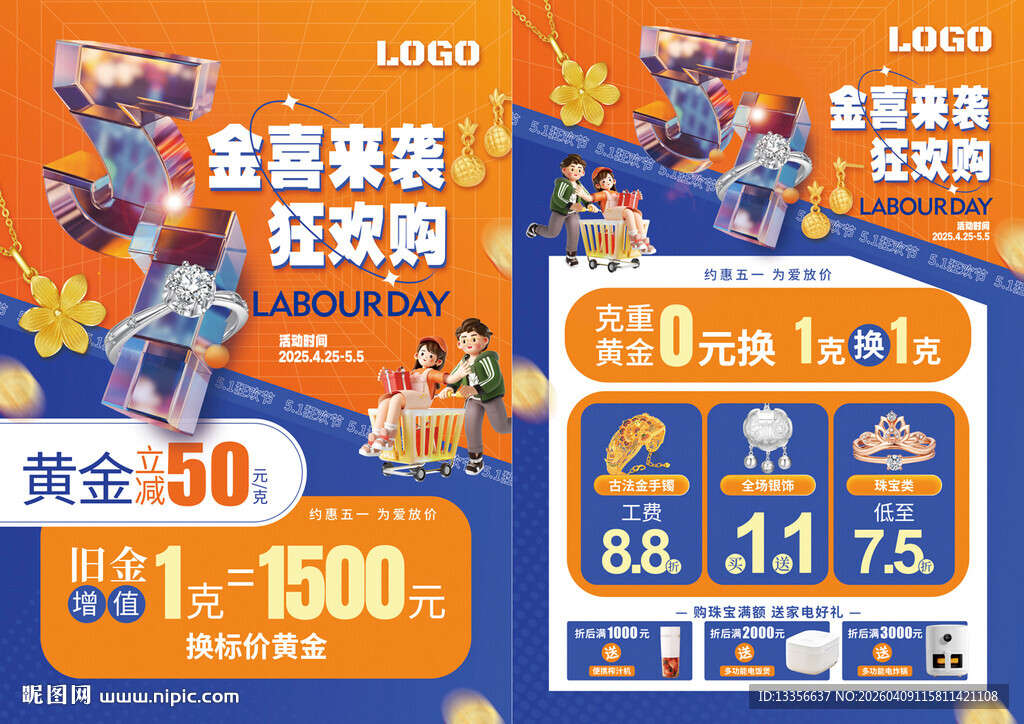 五一51劳动节珠宝