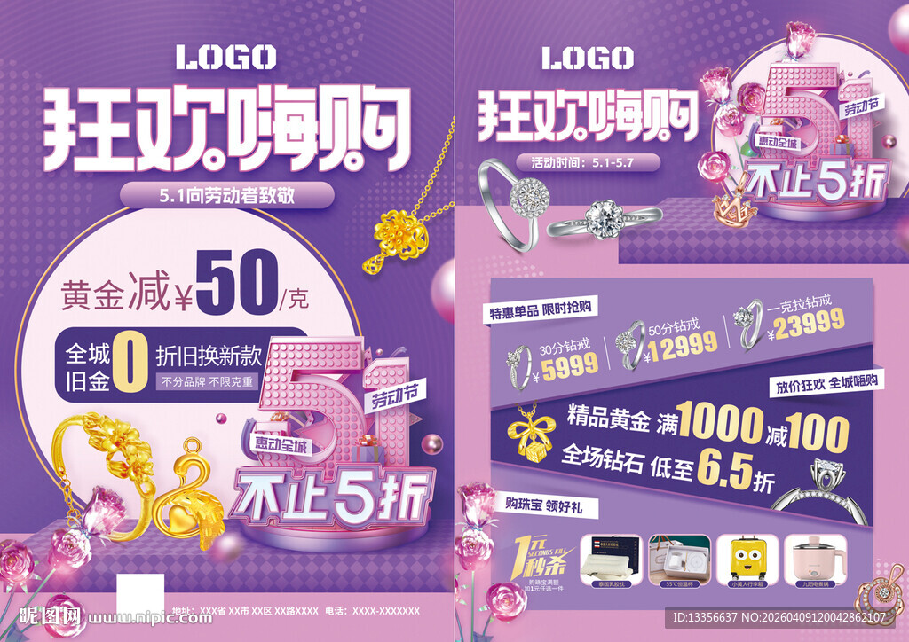 51五一劳动节珠宝