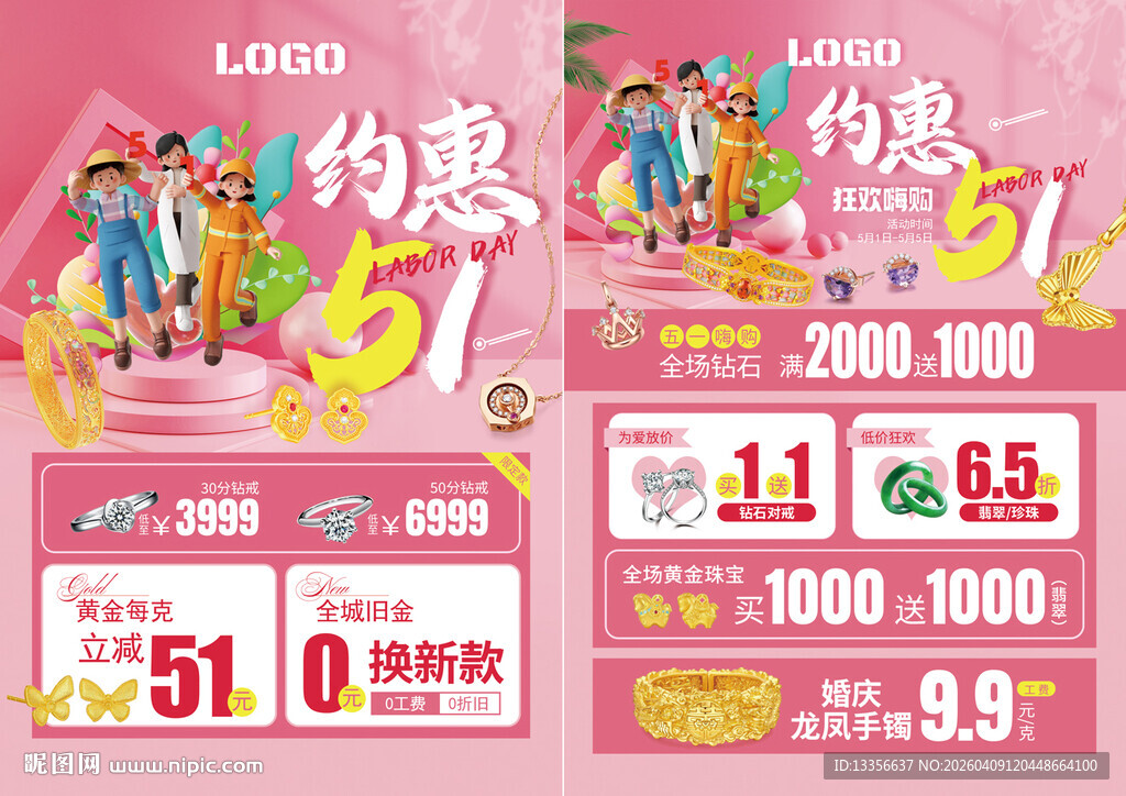 五一51劳动节珠宝