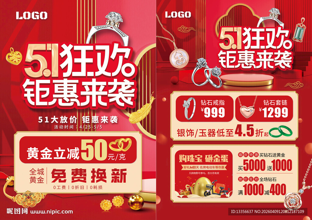 51五一劳动节珠宝