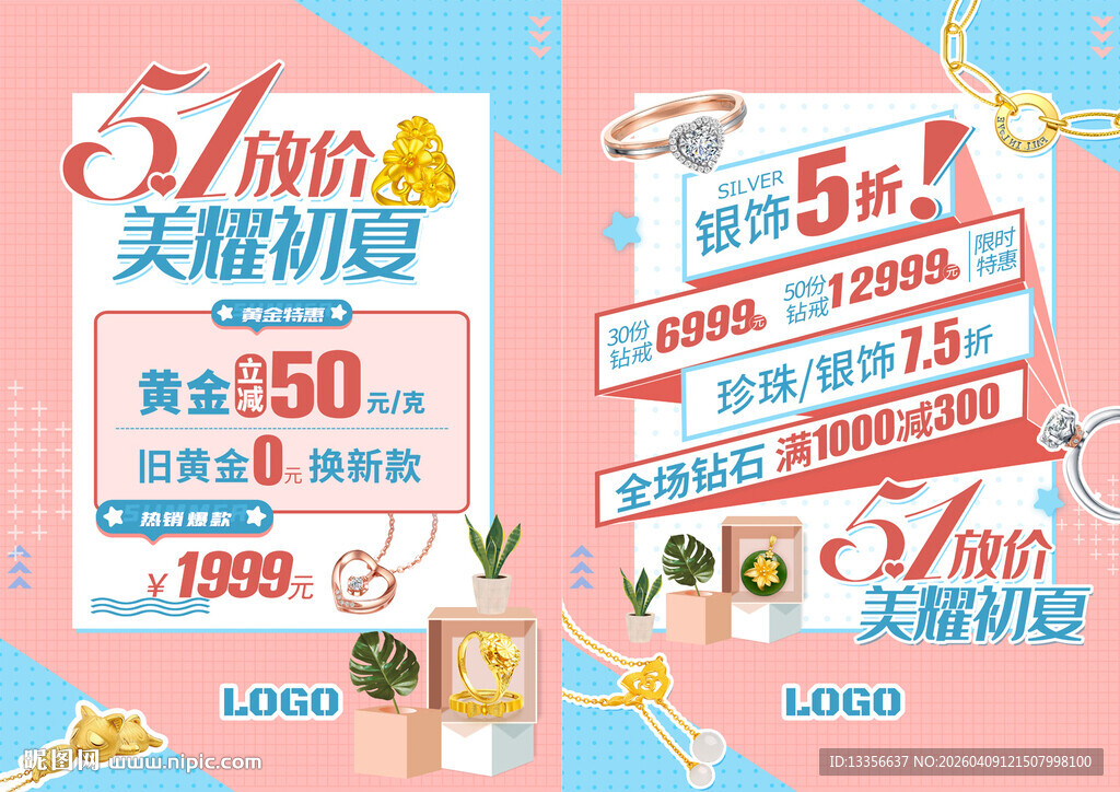 51五一劳动节珠宝