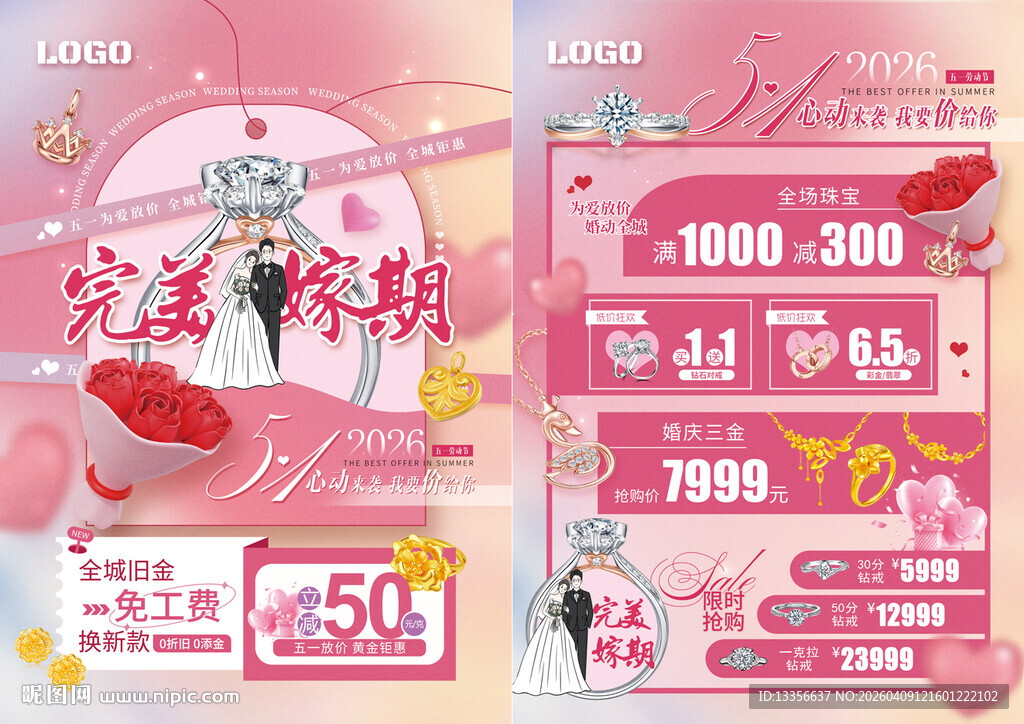 五一51劳动节珠宝