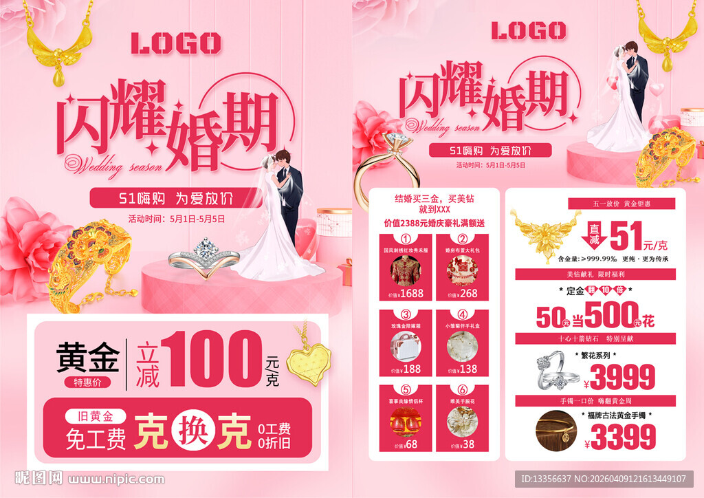 51五一劳动节珠宝