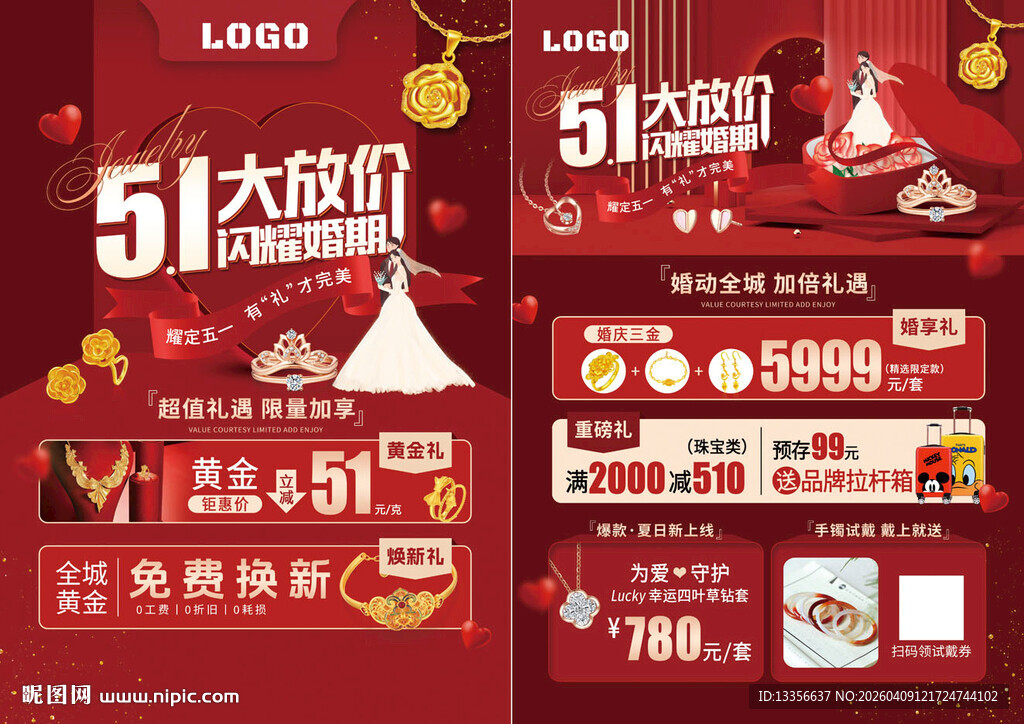 51五一劳动节婚嫁节珠宝 