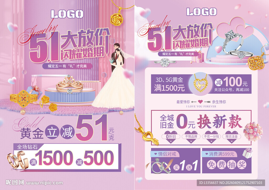 五一51劳动节珠宝