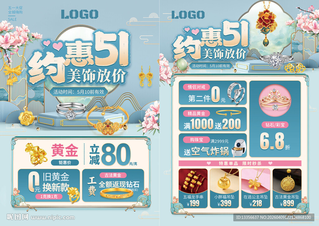 51五一劳动节珠宝