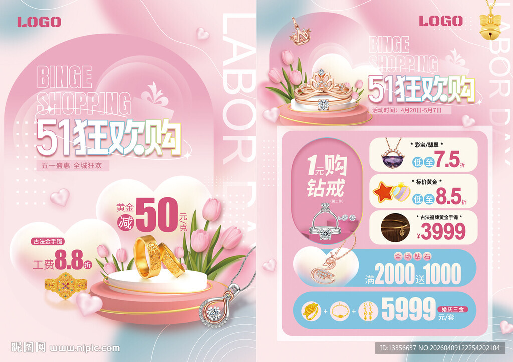 51五一劳动节珠宝