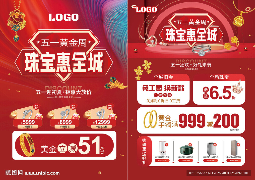 五一51劳动节珠宝