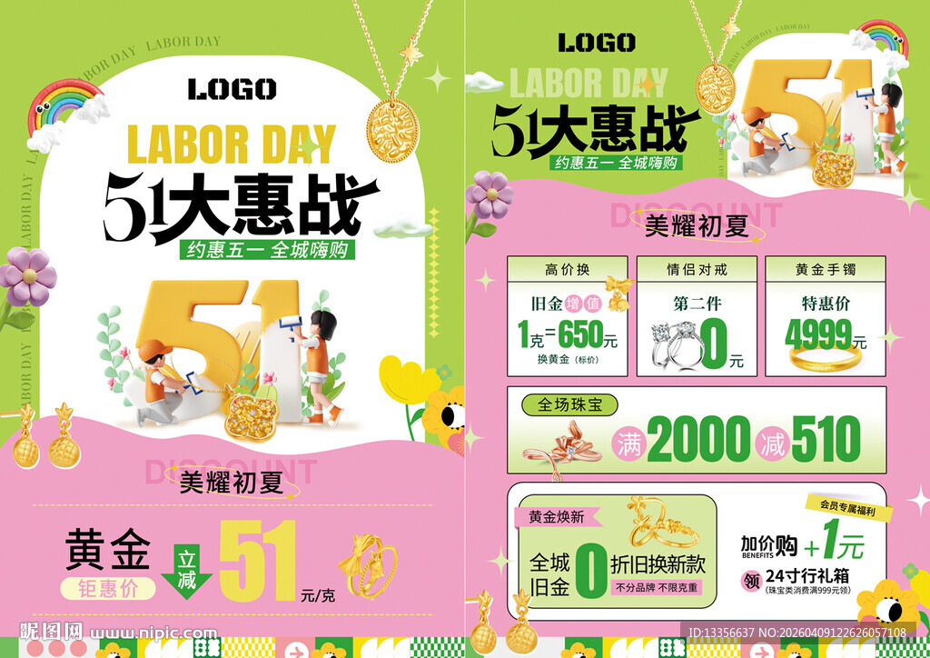 51五一劳动节 珠宝黄金
