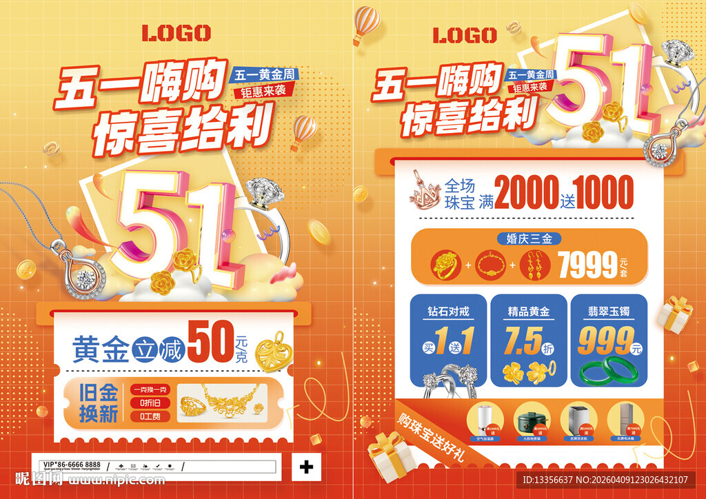 五一51劳动节珠宝