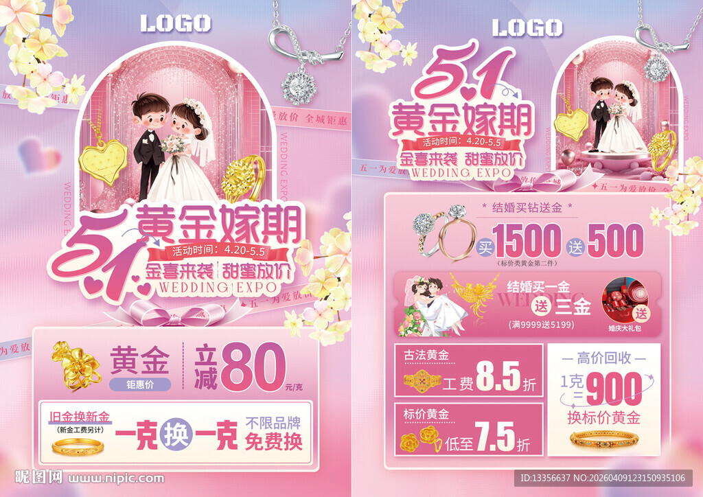 51五一婚嫁季黄金珠宝