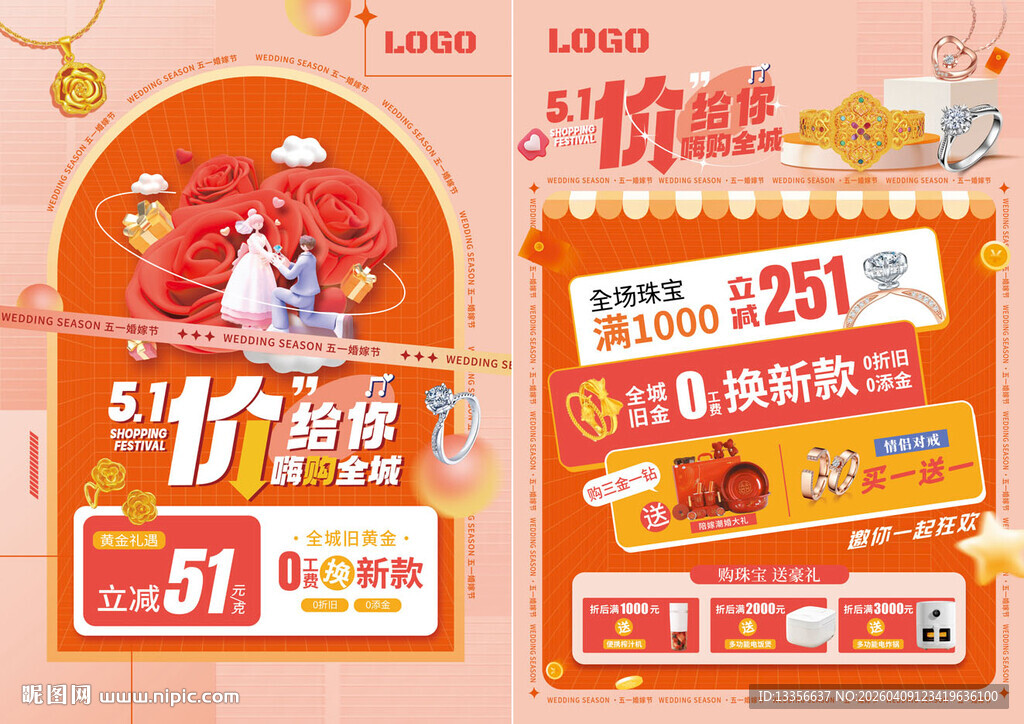 51五一婚嫁节 珠宝黄金