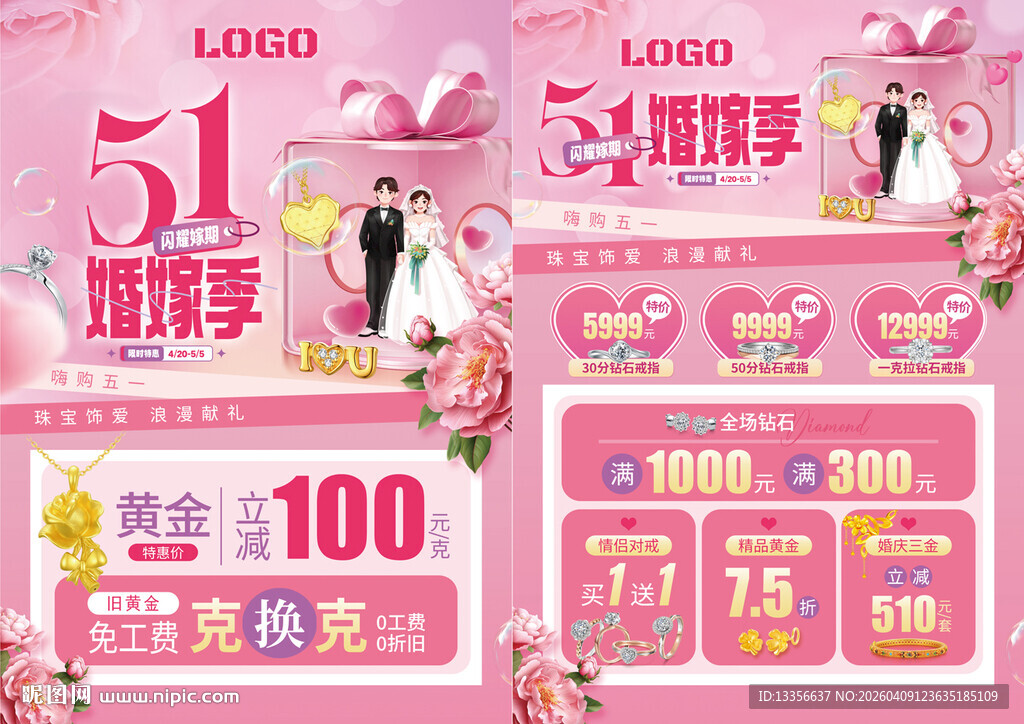 51五一婚嫁季黄金珠宝