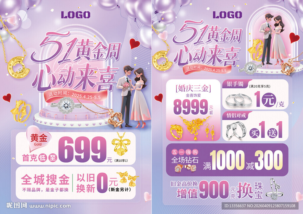 51五一婚嫁季黄金珠宝