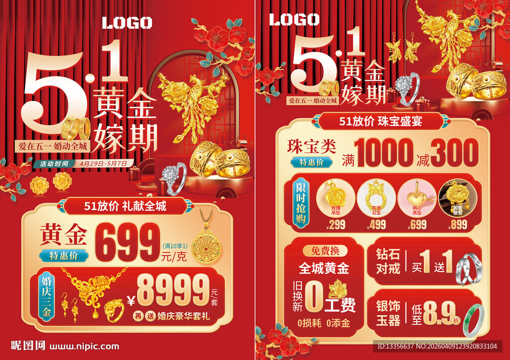 51五一婚嫁季黄金珠宝