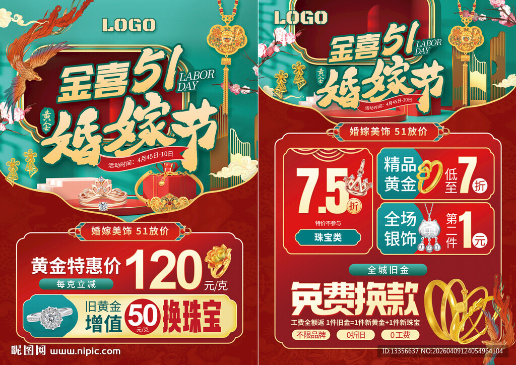 51五一婚嫁季黄金珠宝