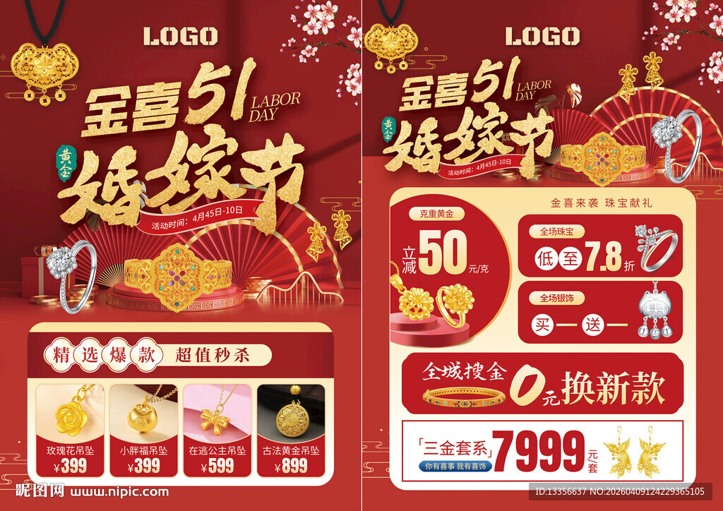 五一51劳动节珠宝