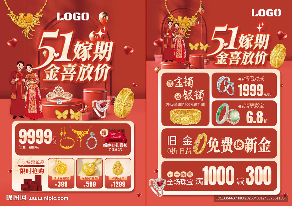 五一51劳动节珠宝