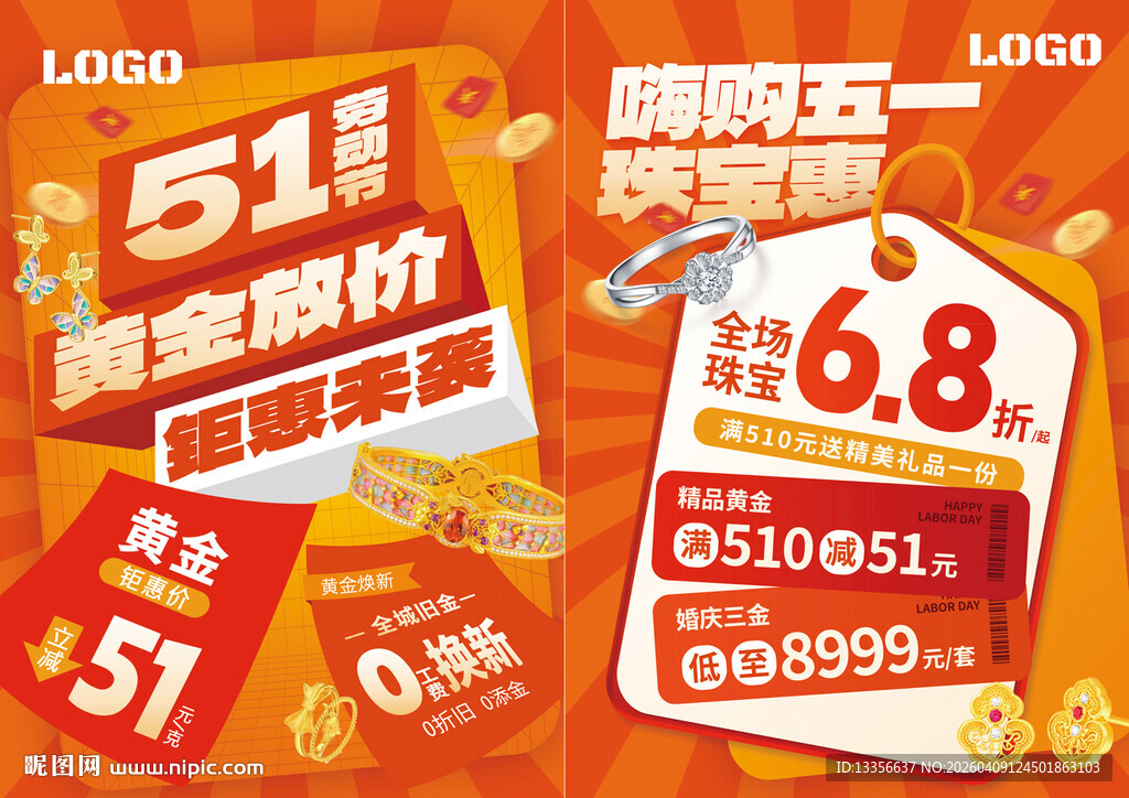 51五一劳动节珠宝