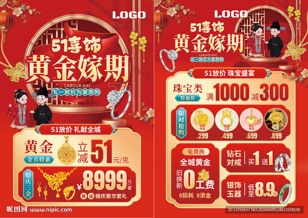 51五一劳动节珠宝
