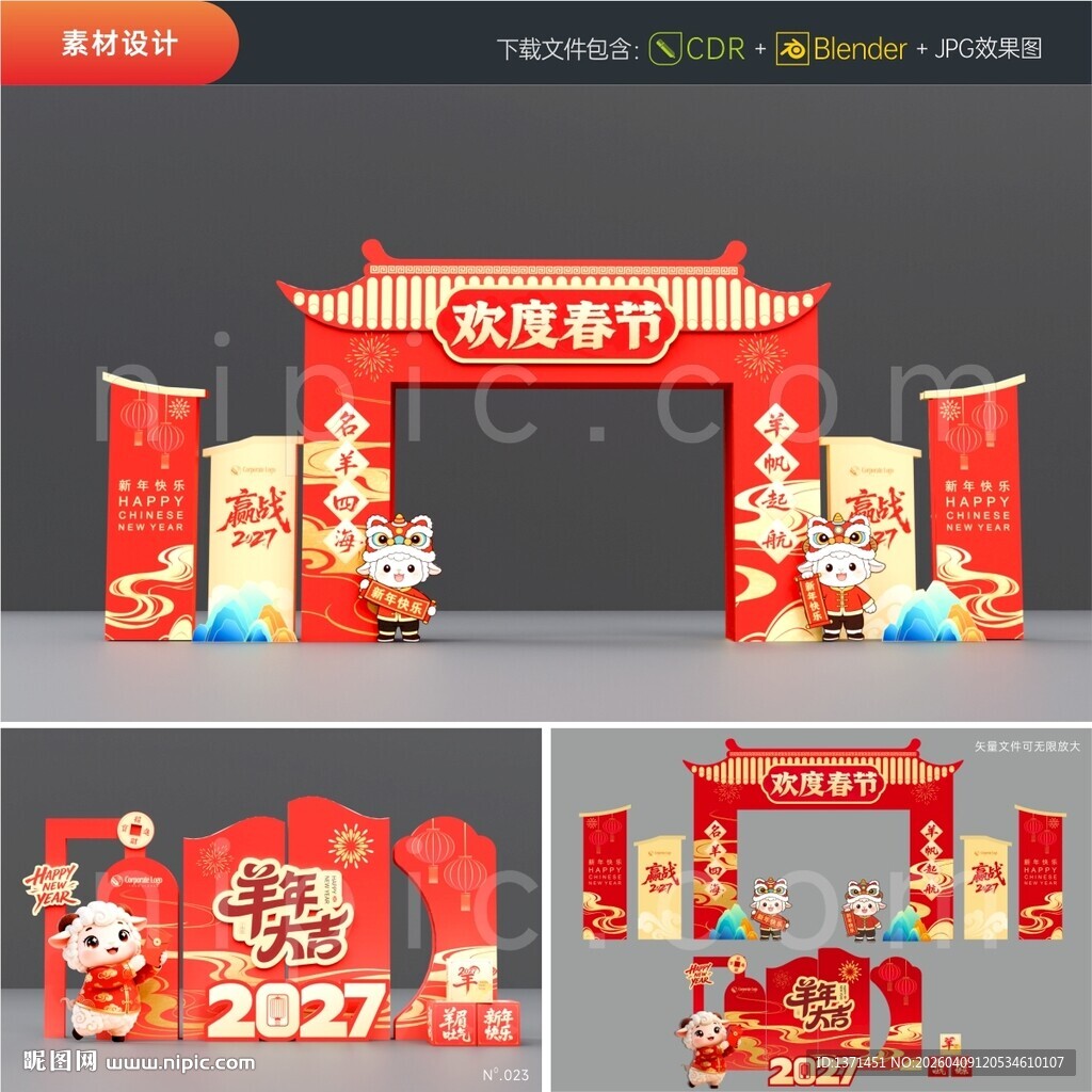 2027春节龙门架美陈拱门