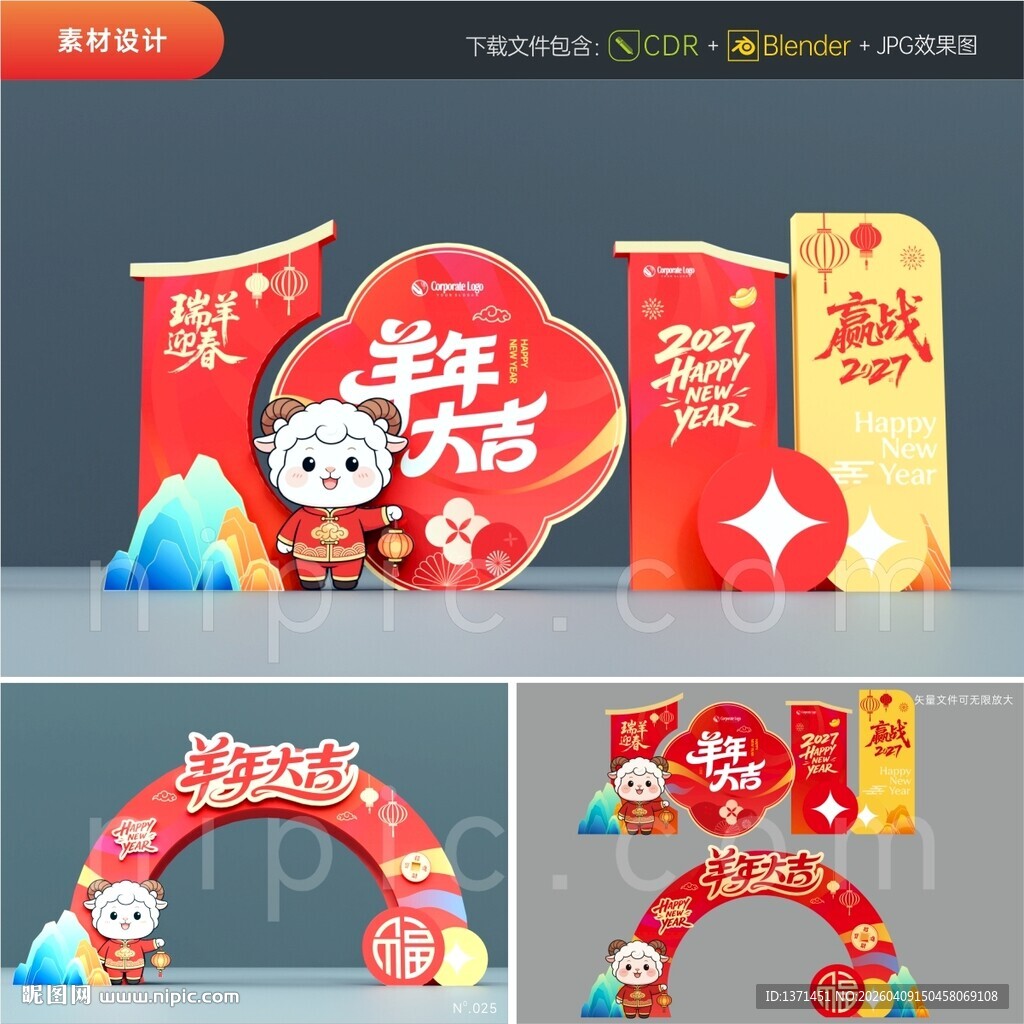 2027春节龙门架美陈拱门