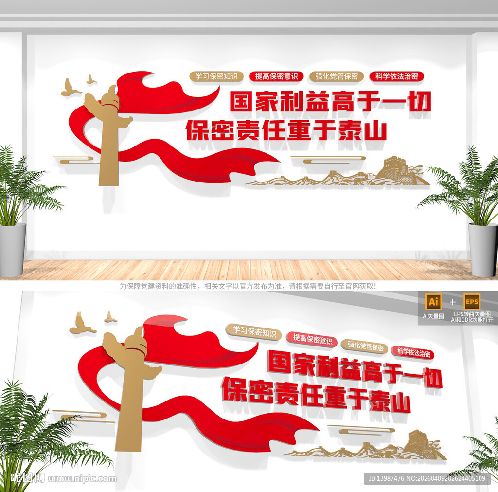 保密文化墙