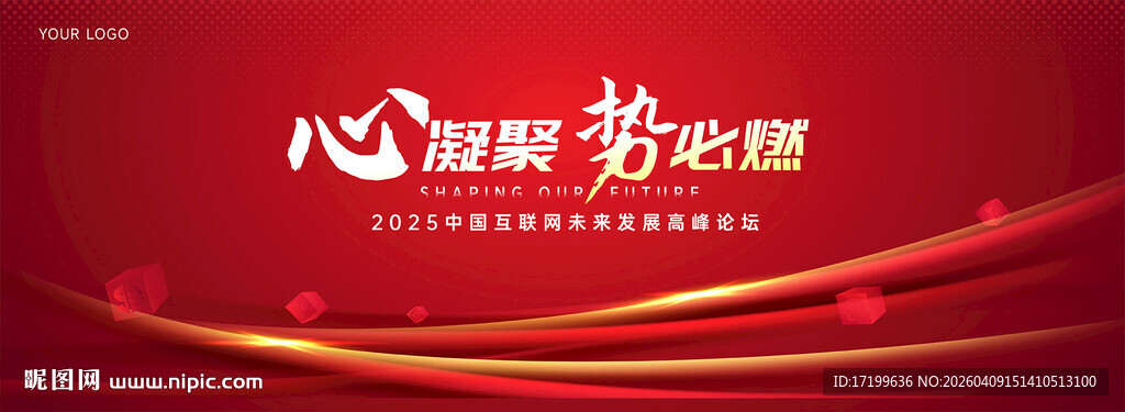 红色科技商务会议背景展板