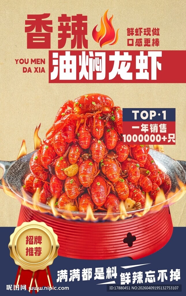 小龙虾海报