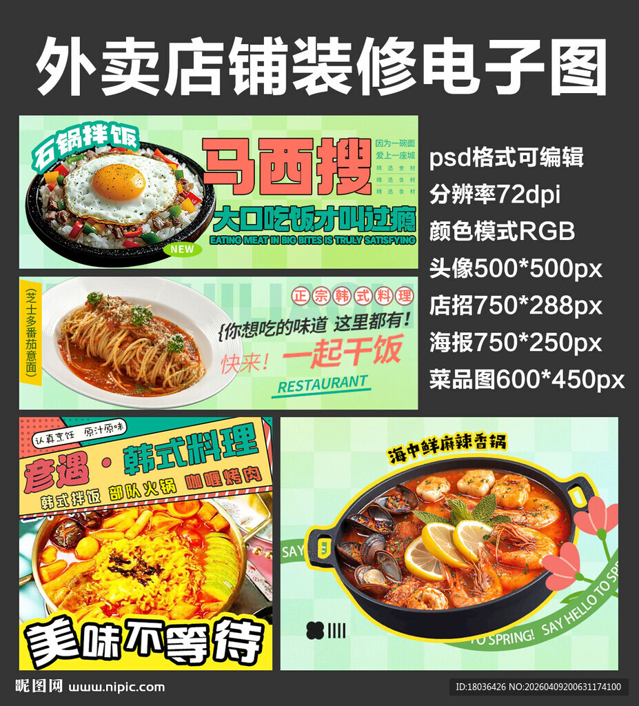 韩式料理外卖店铺装修店招海报