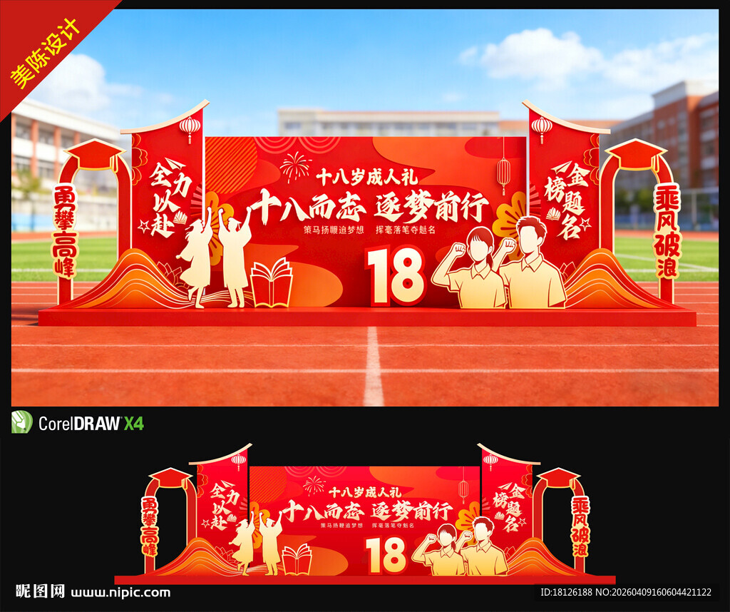 18岁成人礼美陈布置