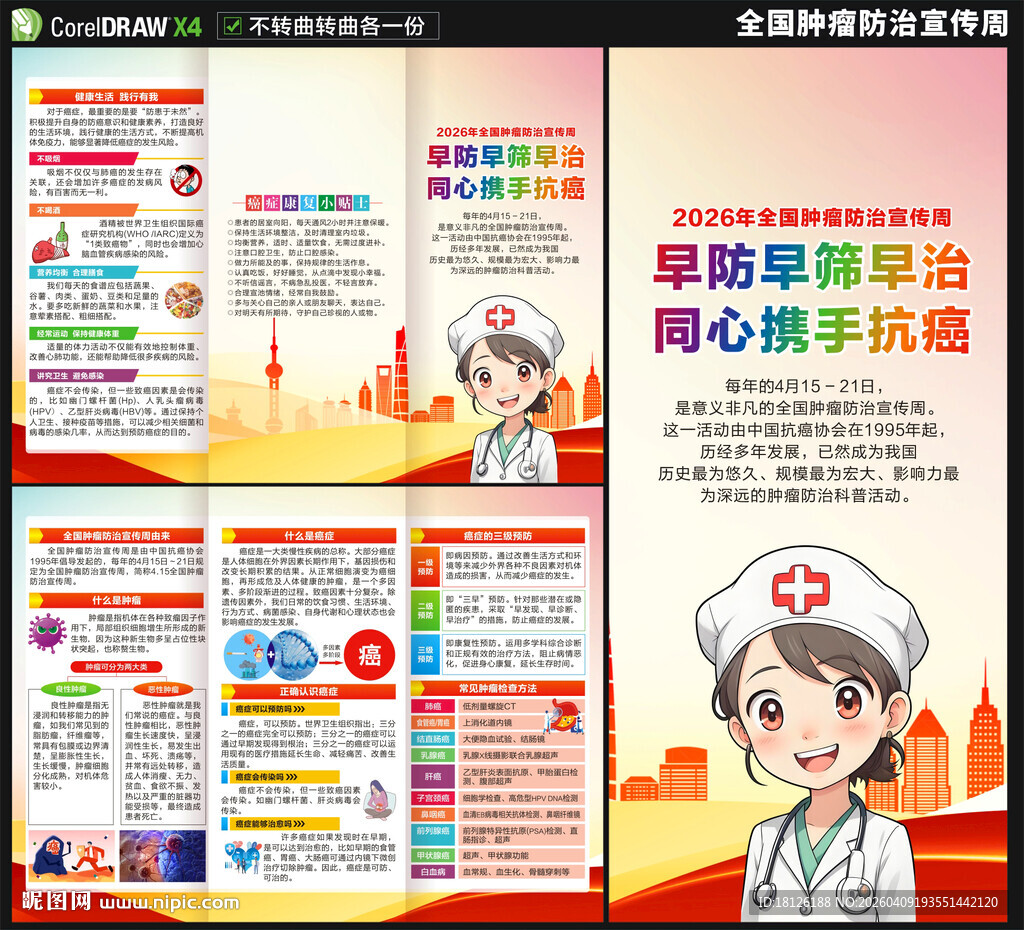 2026肿瘤防治宣传周三折页